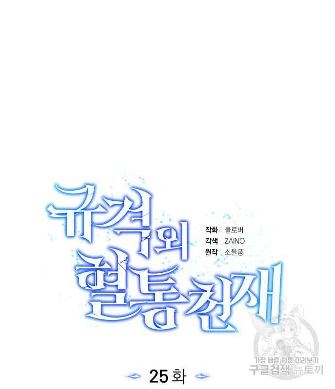 규격 외 혈통 천재 25화 19