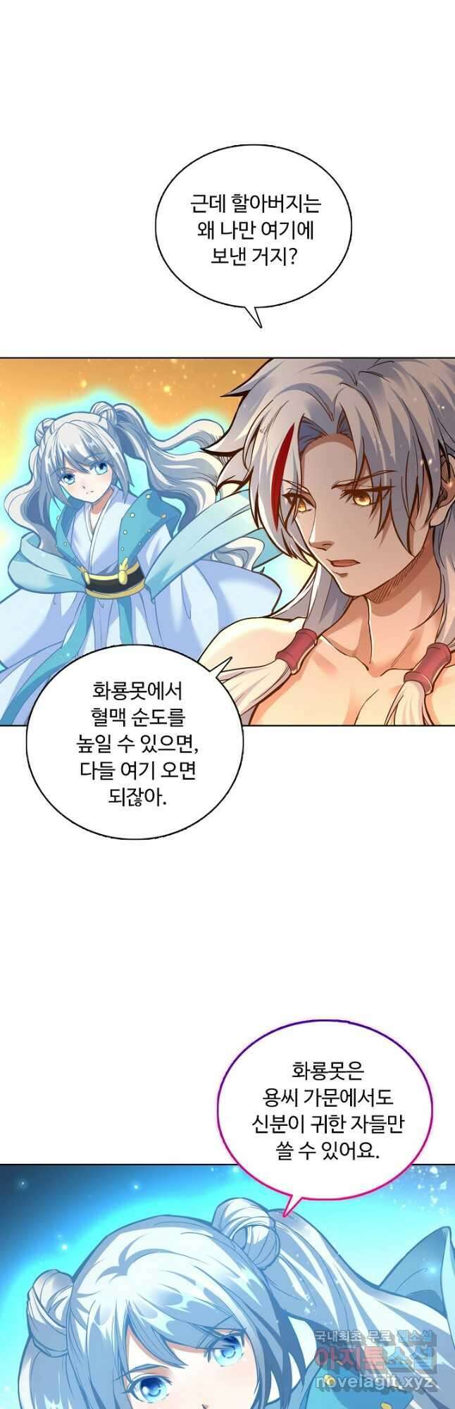 무도독존 285화 2