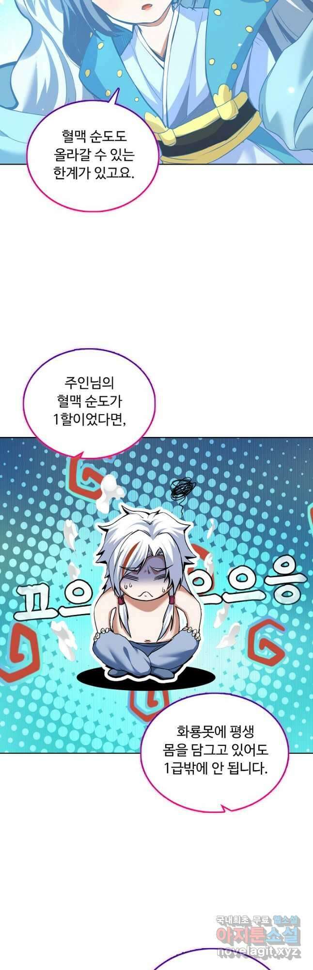 무도독존 285화 3