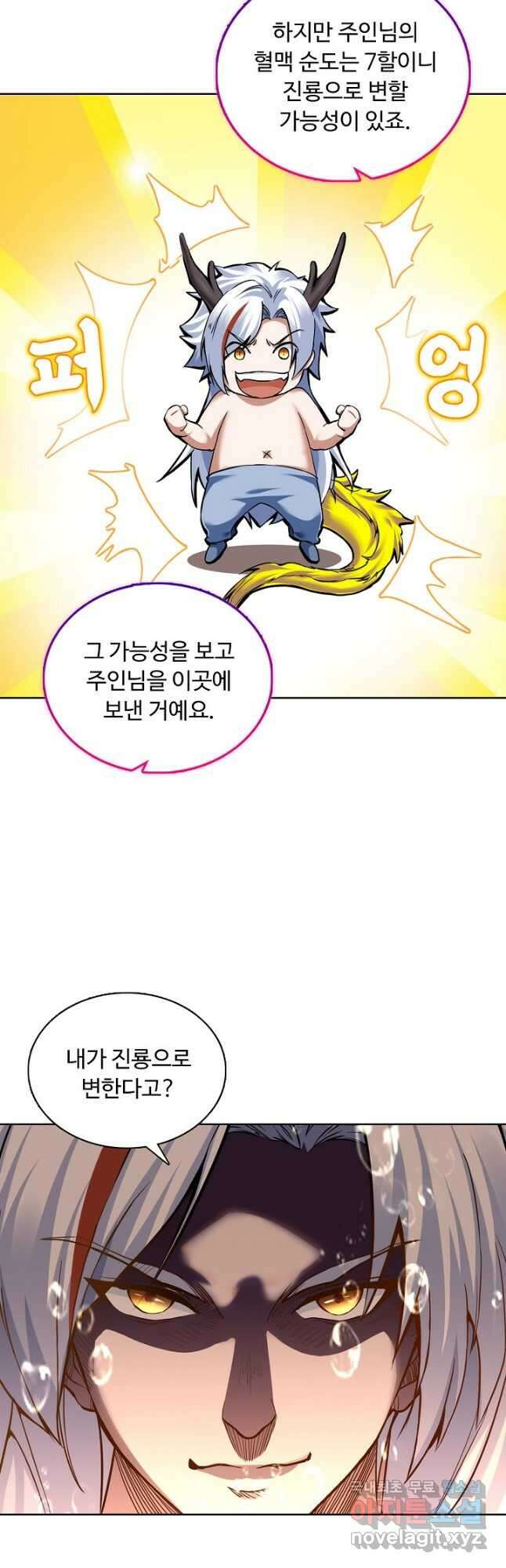 무도독존 285화 4