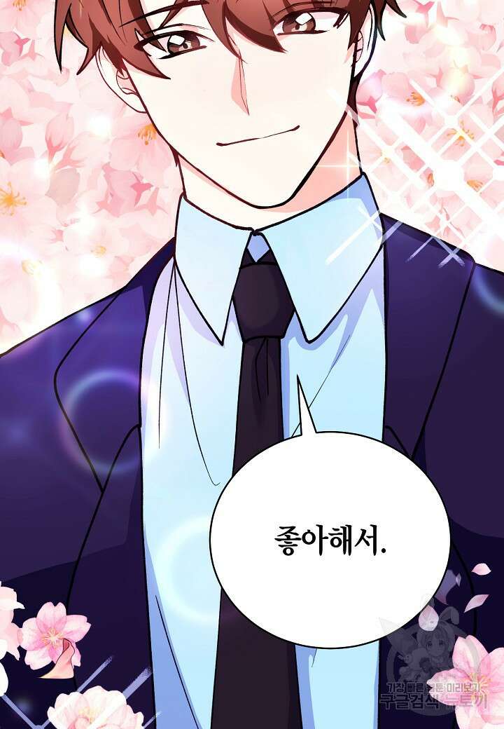 결혼 대행 21화 2