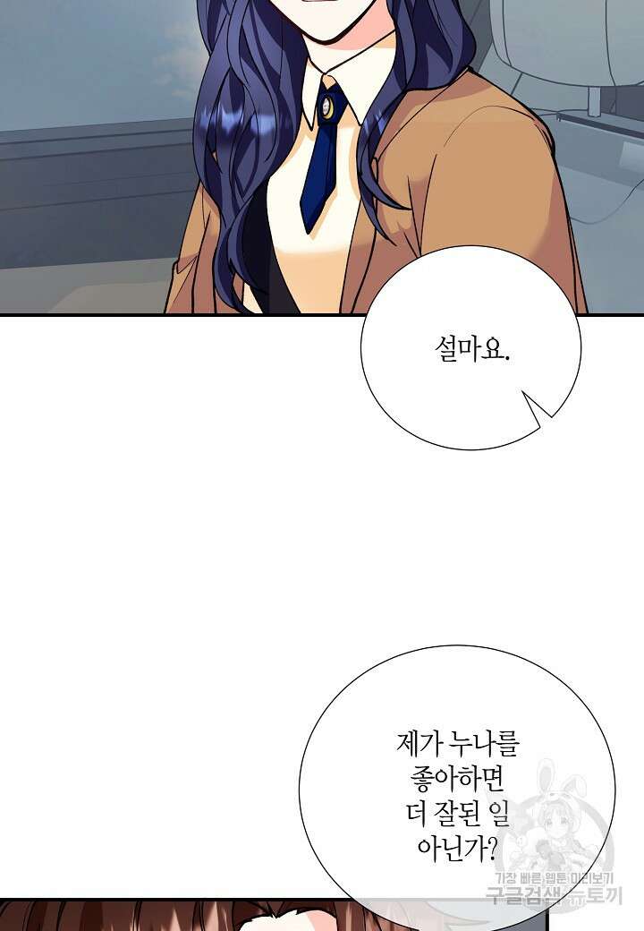 결혼 대행 21화 5