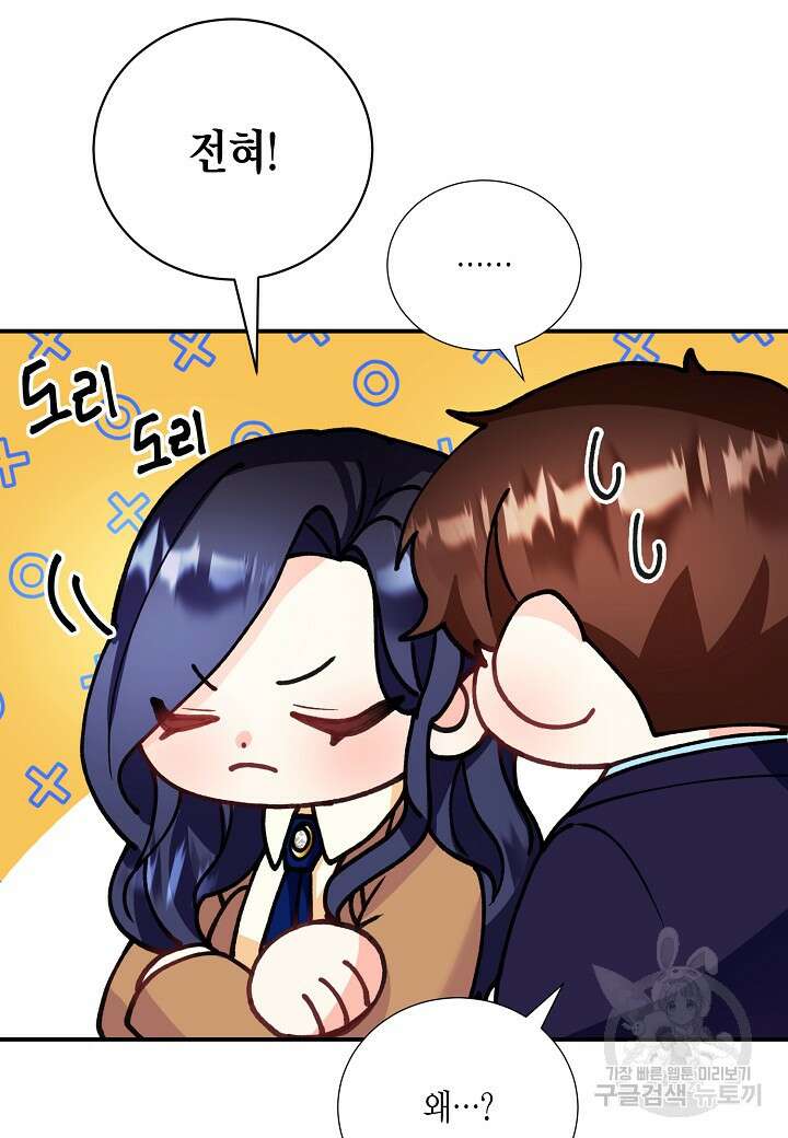 결혼 대행 21화 7