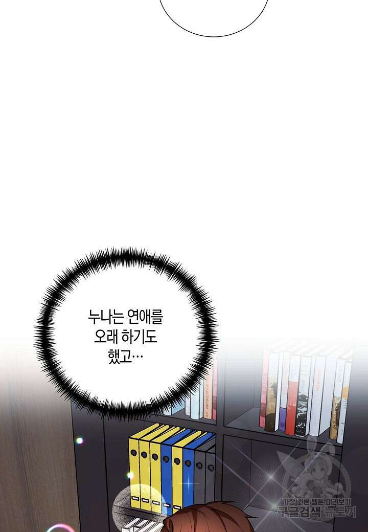 결혼 대행 21화 8