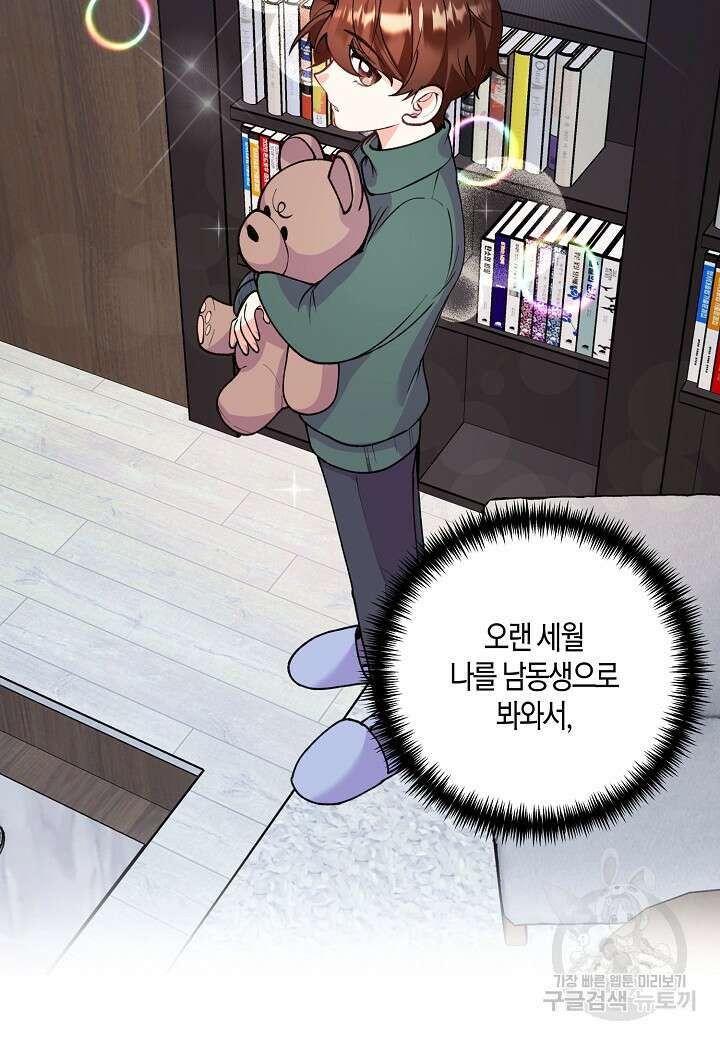 결혼 대행 21화 9