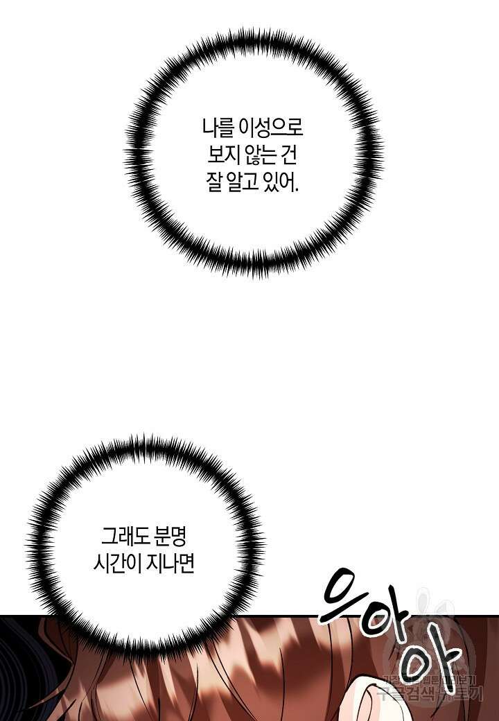 결혼 대행 21화 10