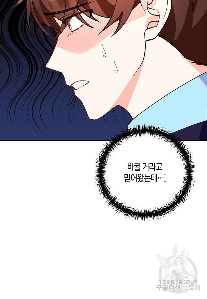 결혼 대행 21화 11