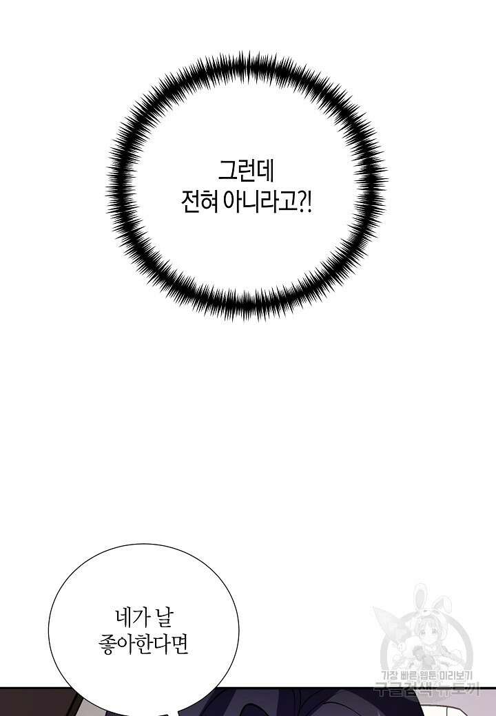 결혼 대행 21화 12