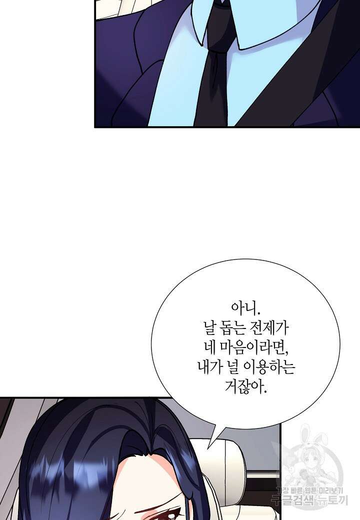 결혼 대행 21화 15