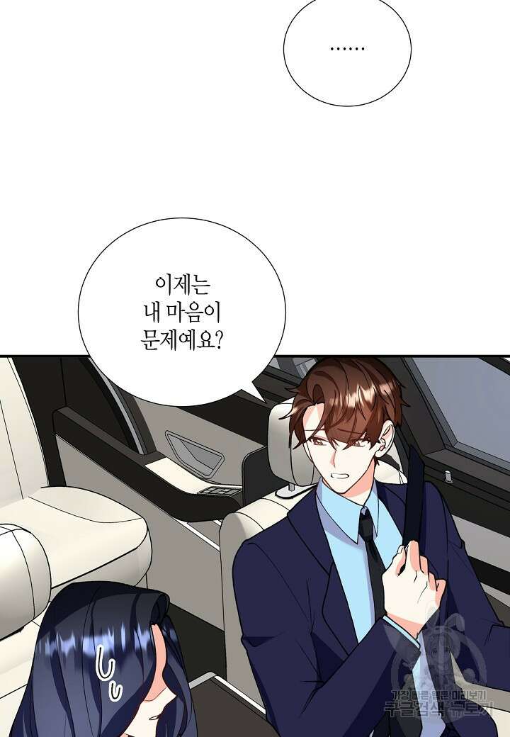 결혼 대행 21화 19