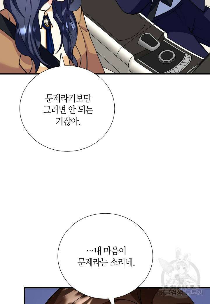 결혼 대행 21화 20