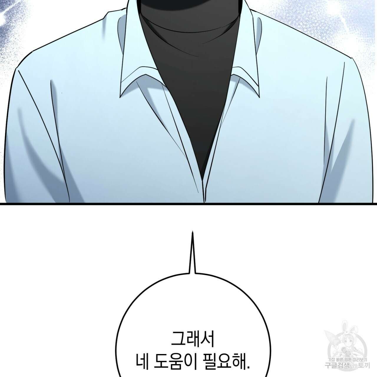 철수를 구하시오 49화 7