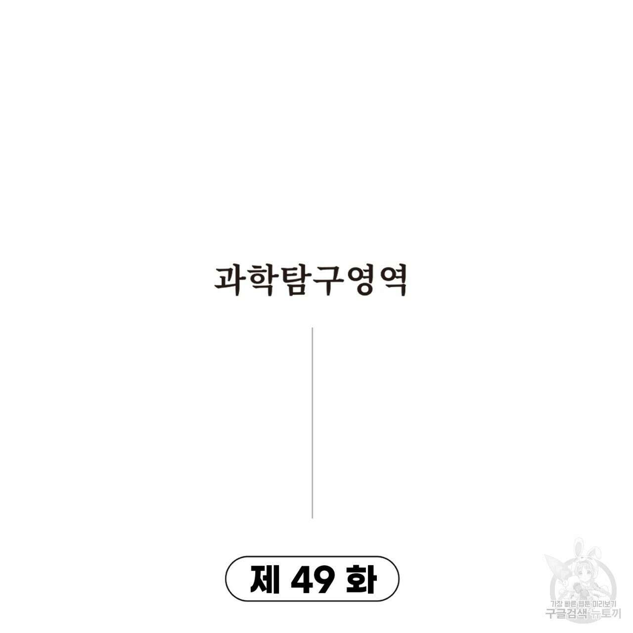 철수를 구하시오 49화 9
