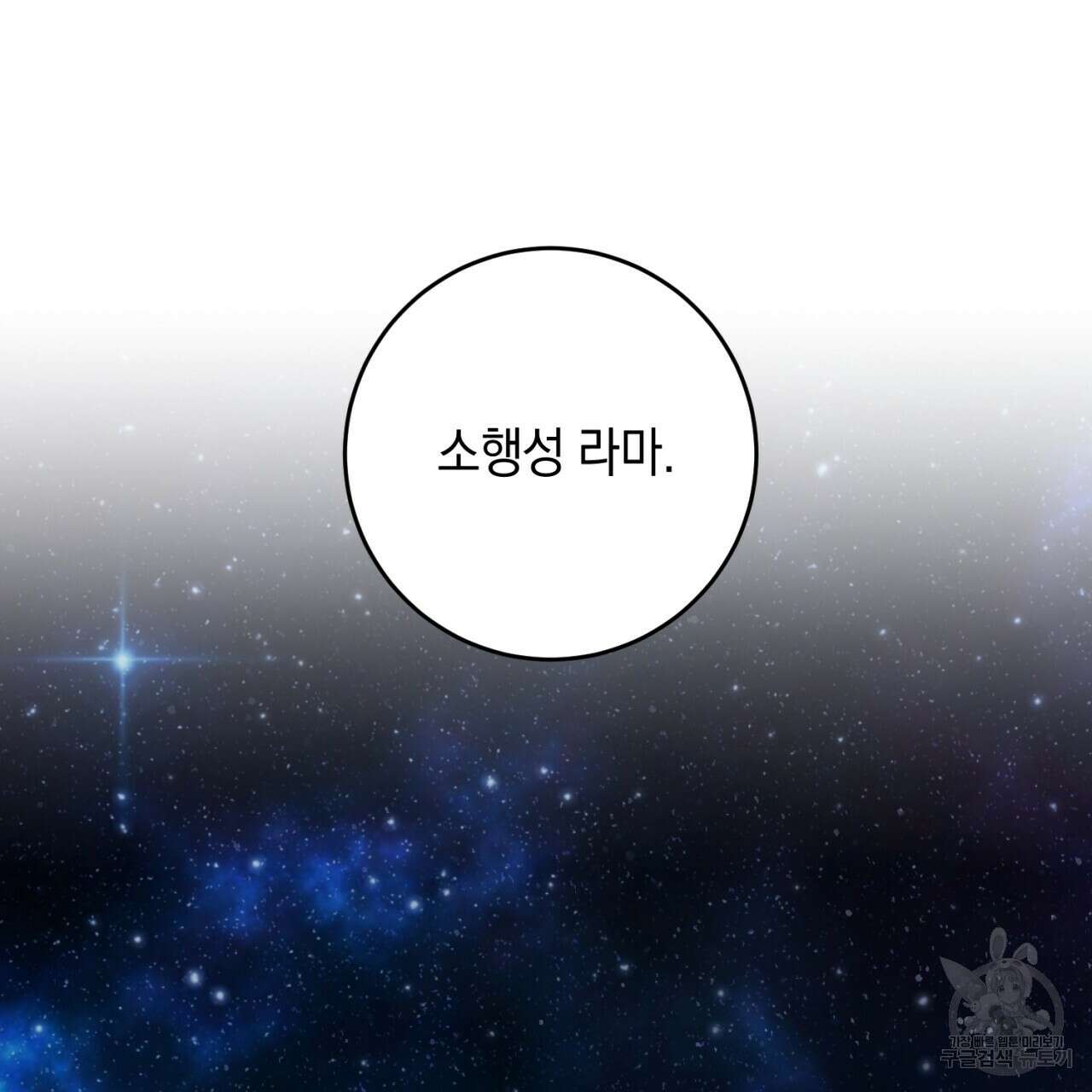 철수를 구하시오 49화 13