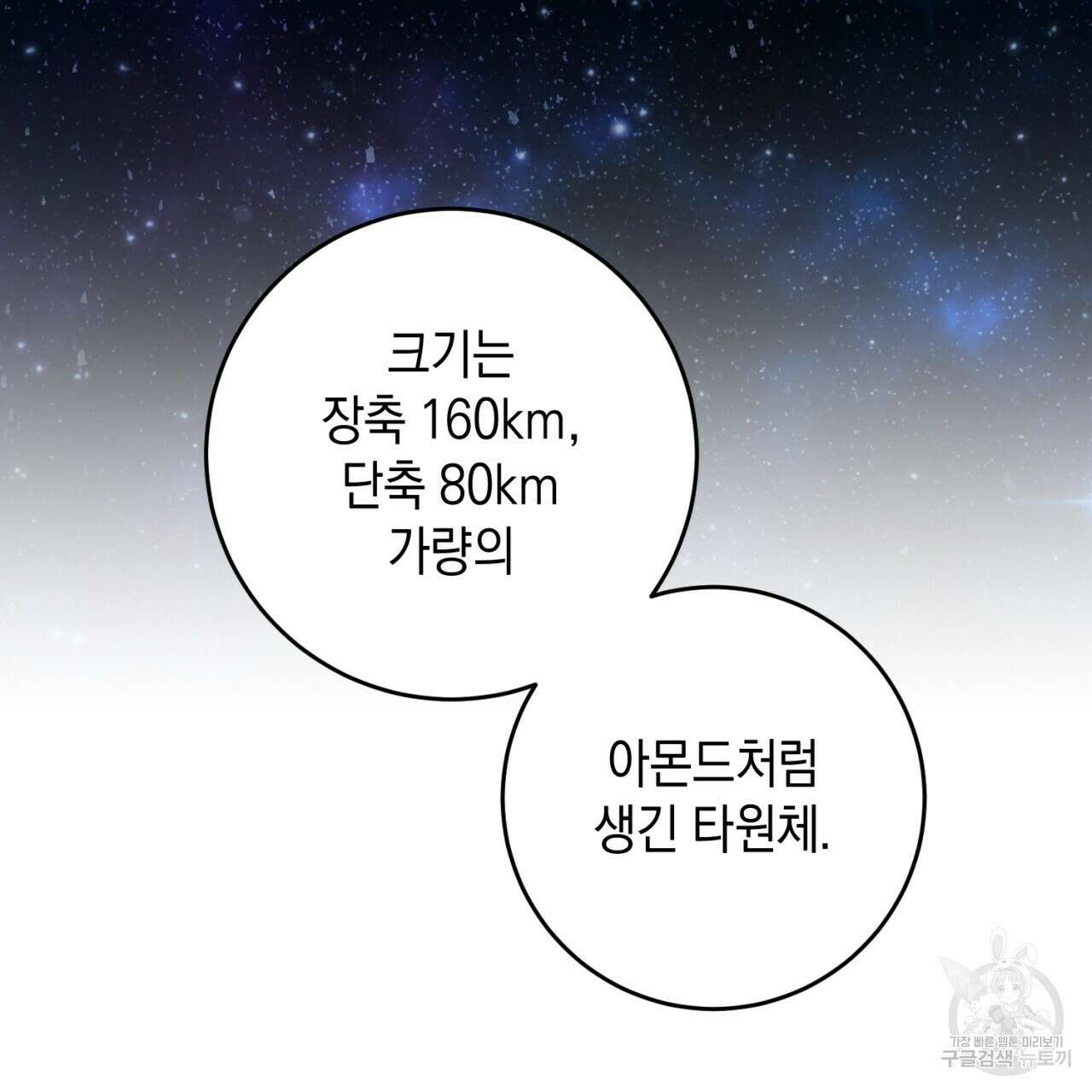 철수를 구하시오 49화 15