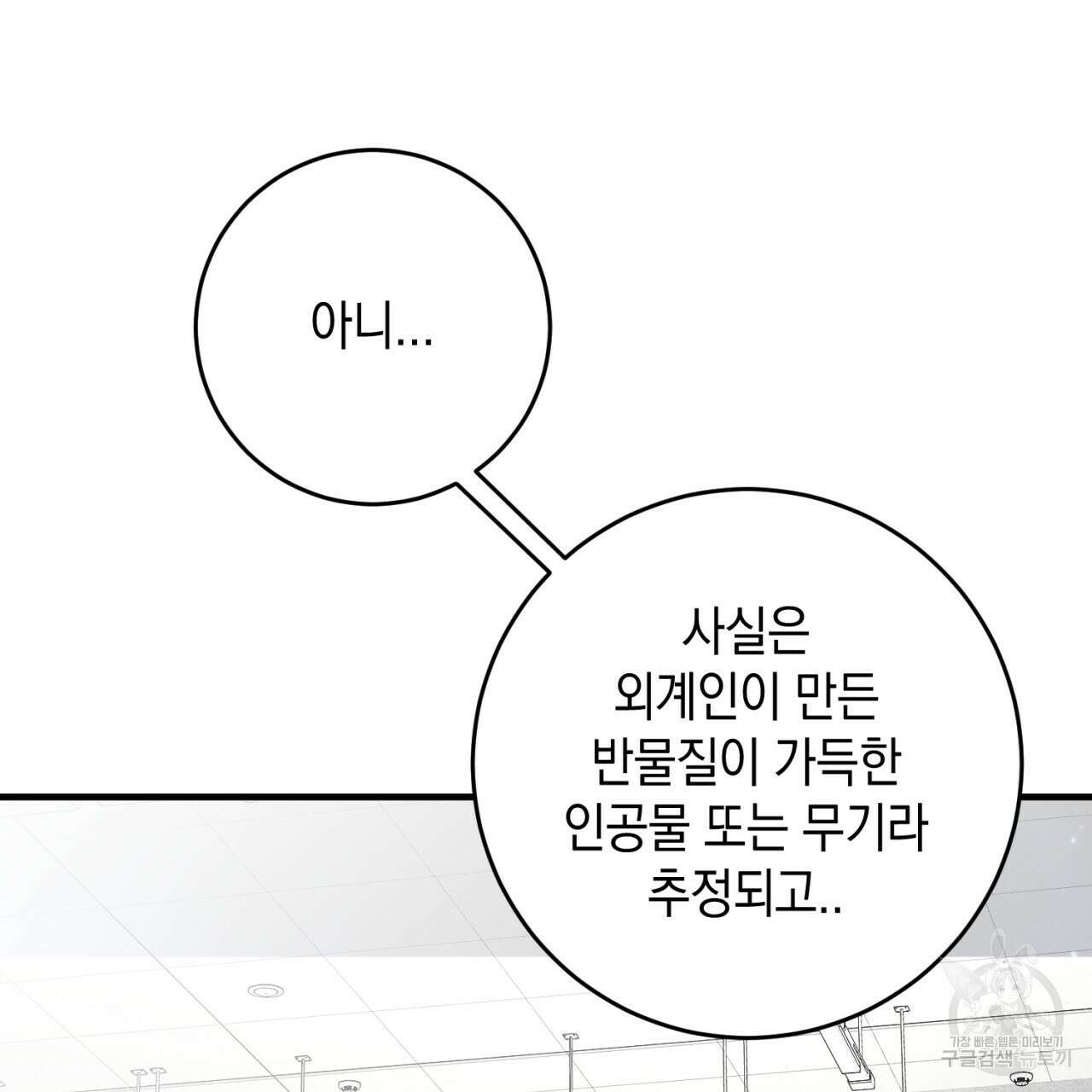 철수를 구하시오 49화 16