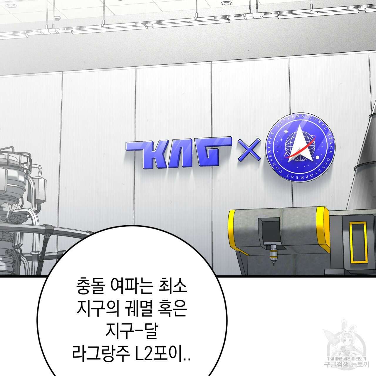철수를 구하시오 49화 17