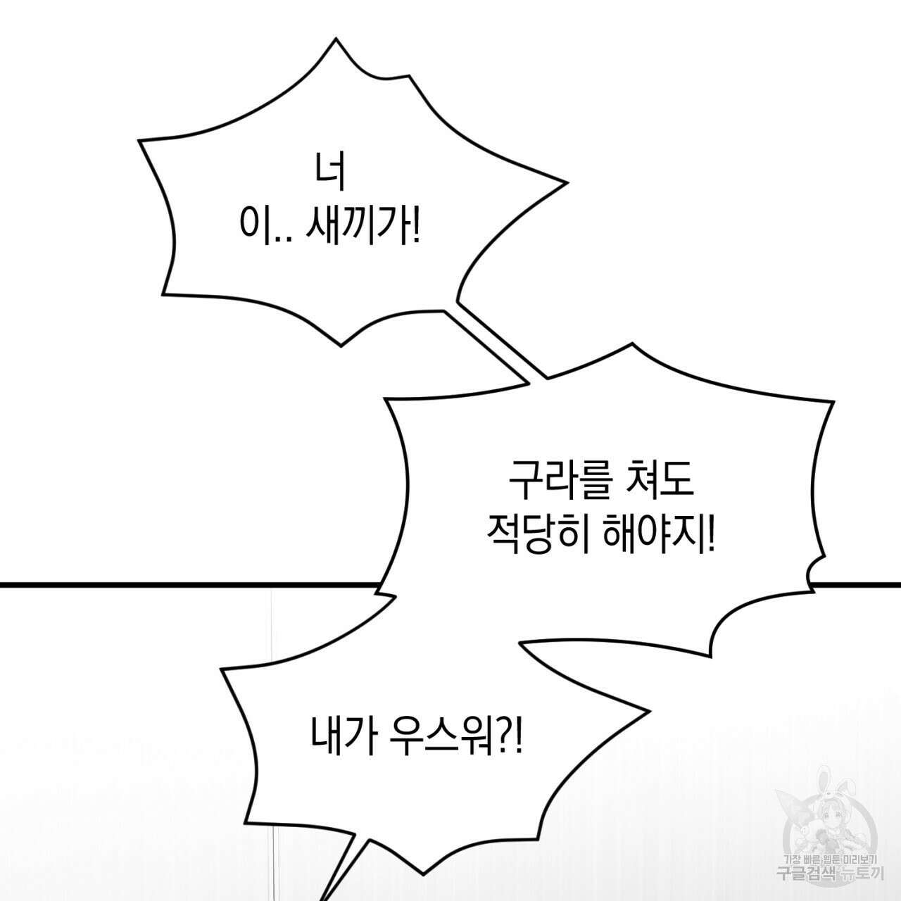 철수를 구하시오 49화 20