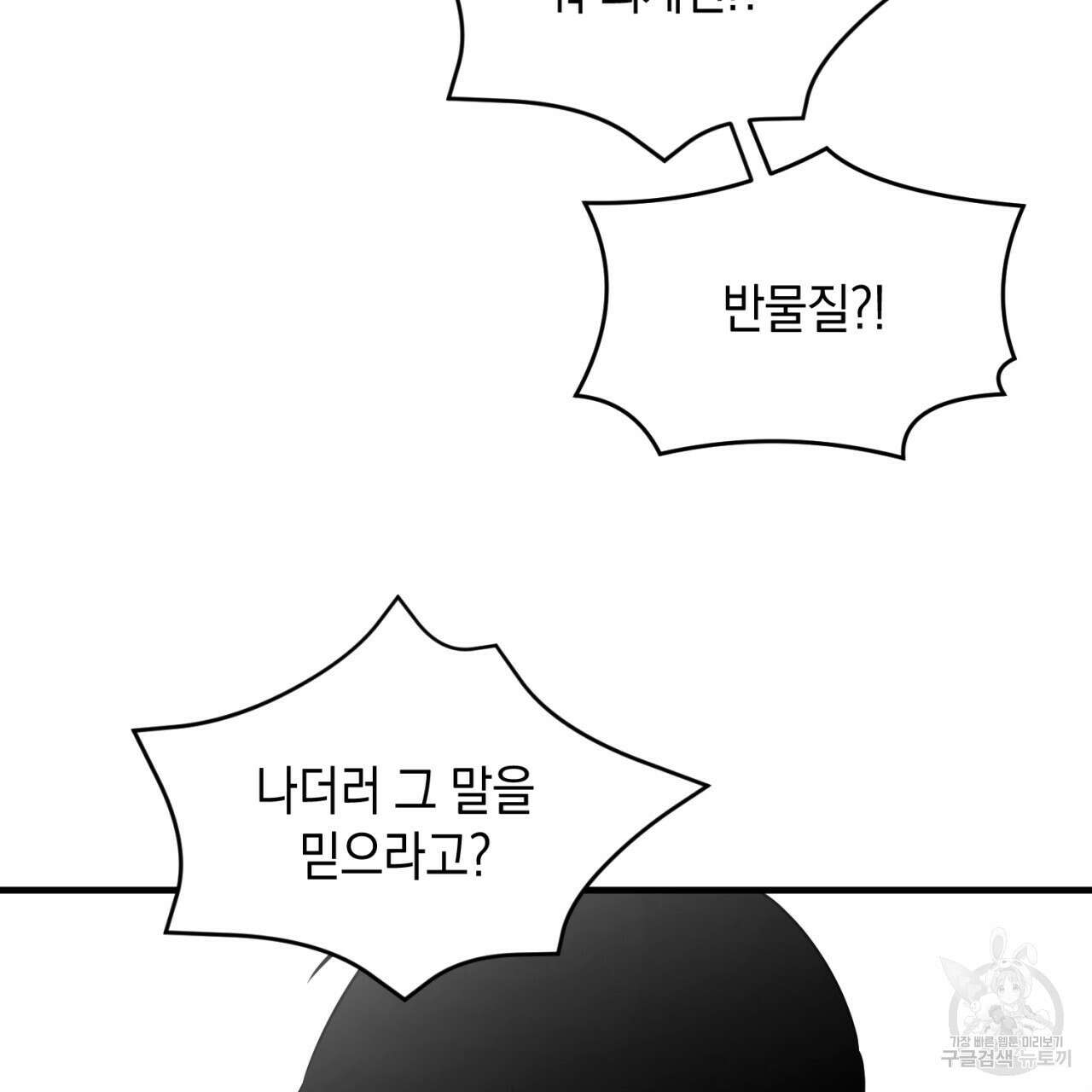 철수를 구하시오 49화 22