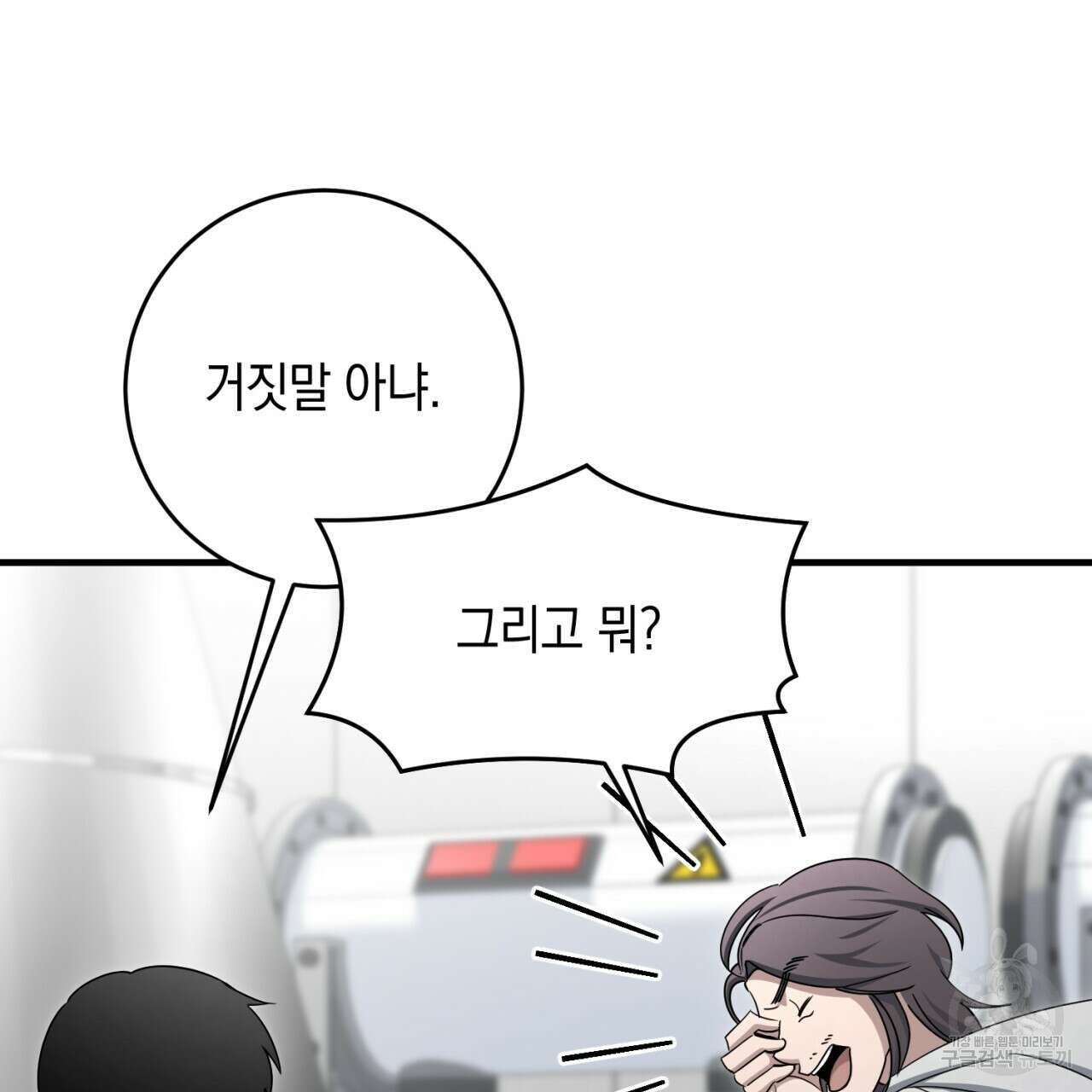 철수를 구하시오 49화 24
