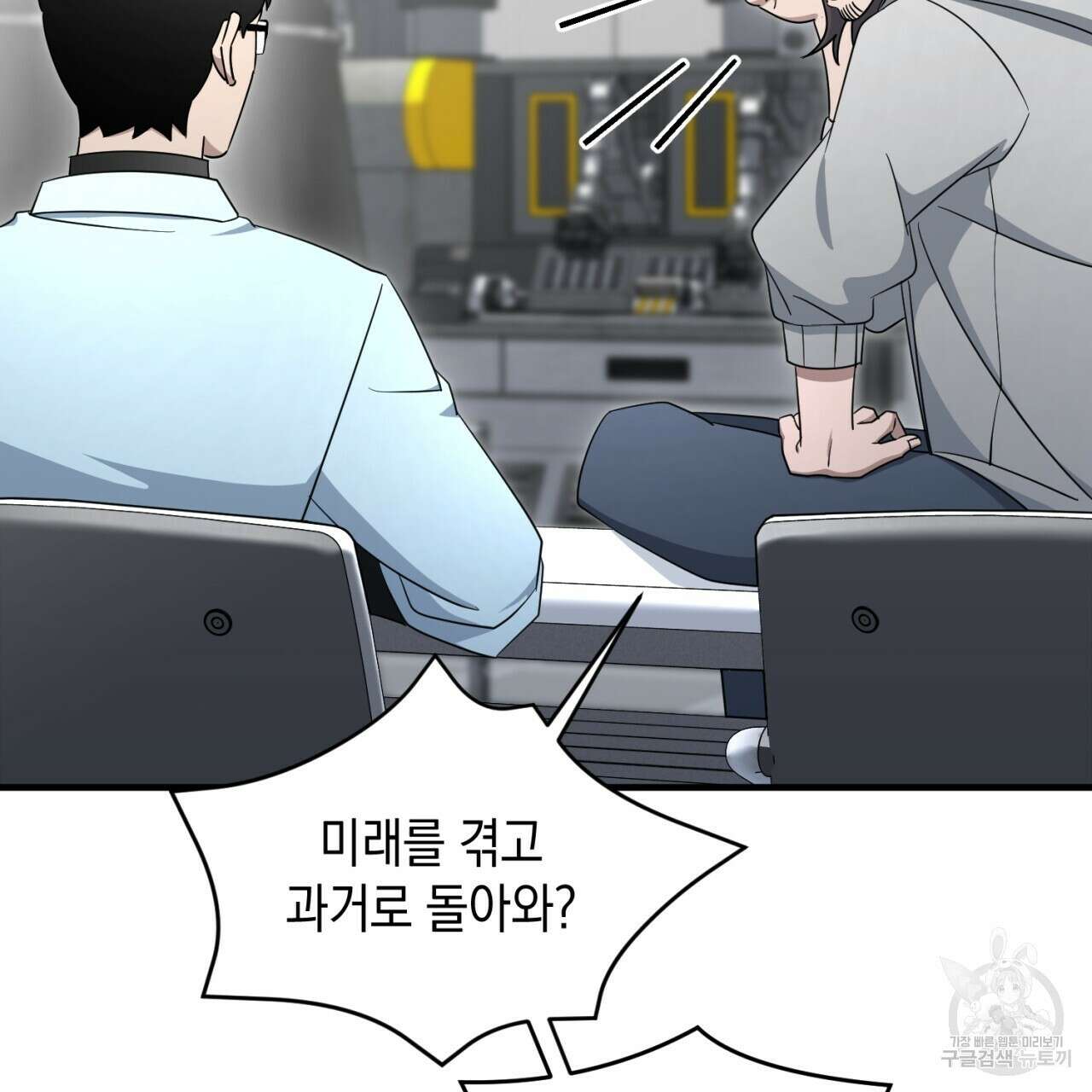 철수를 구하시오 49화 25