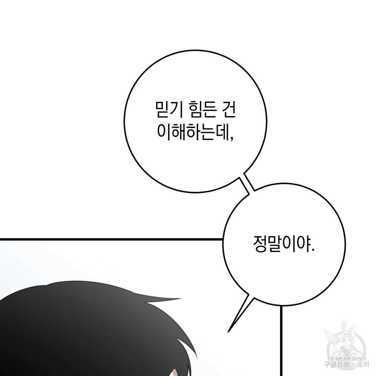 철수를 구하시오 49화 27