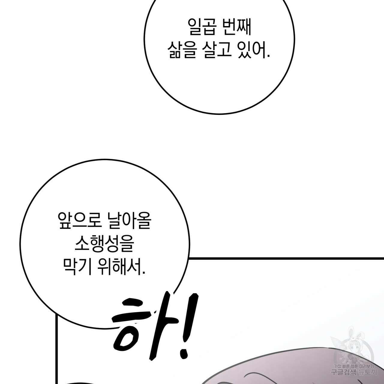 철수를 구하시오 49화 29