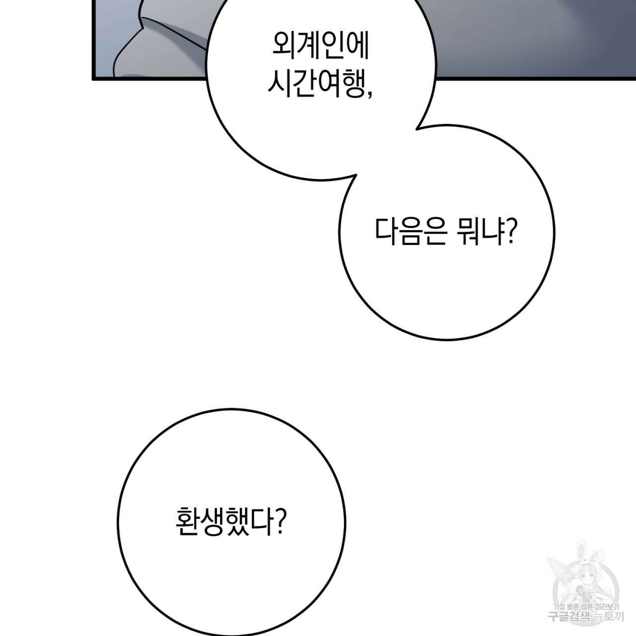 철수를 구하시오 49화 31