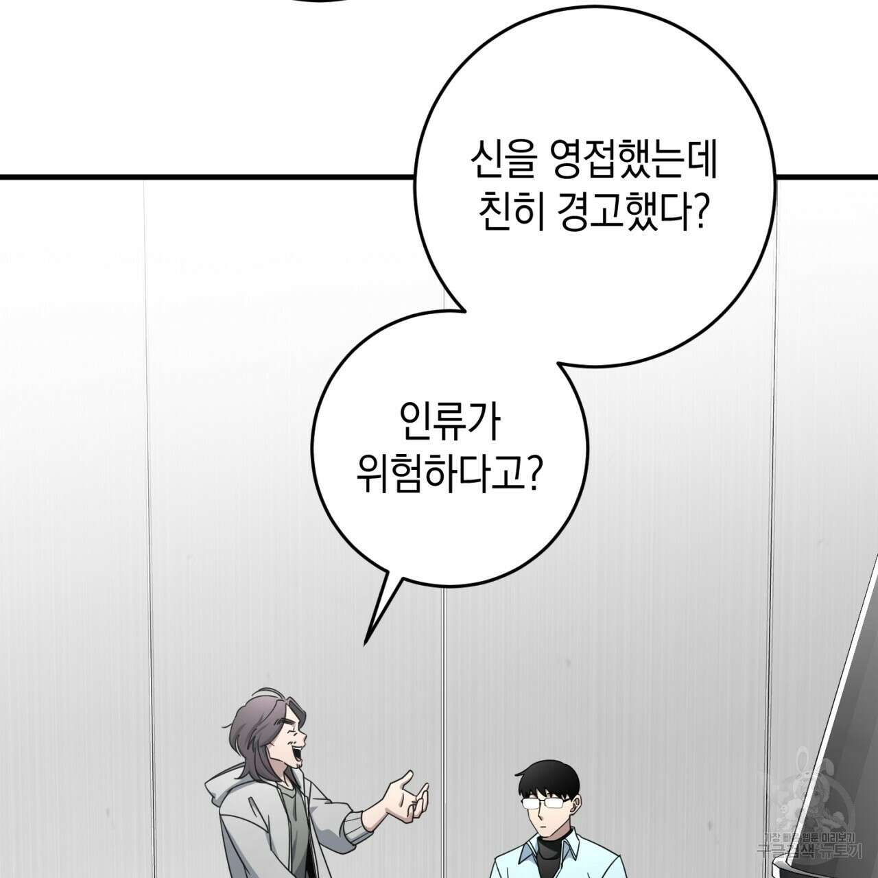 철수를 구하시오 49화 32