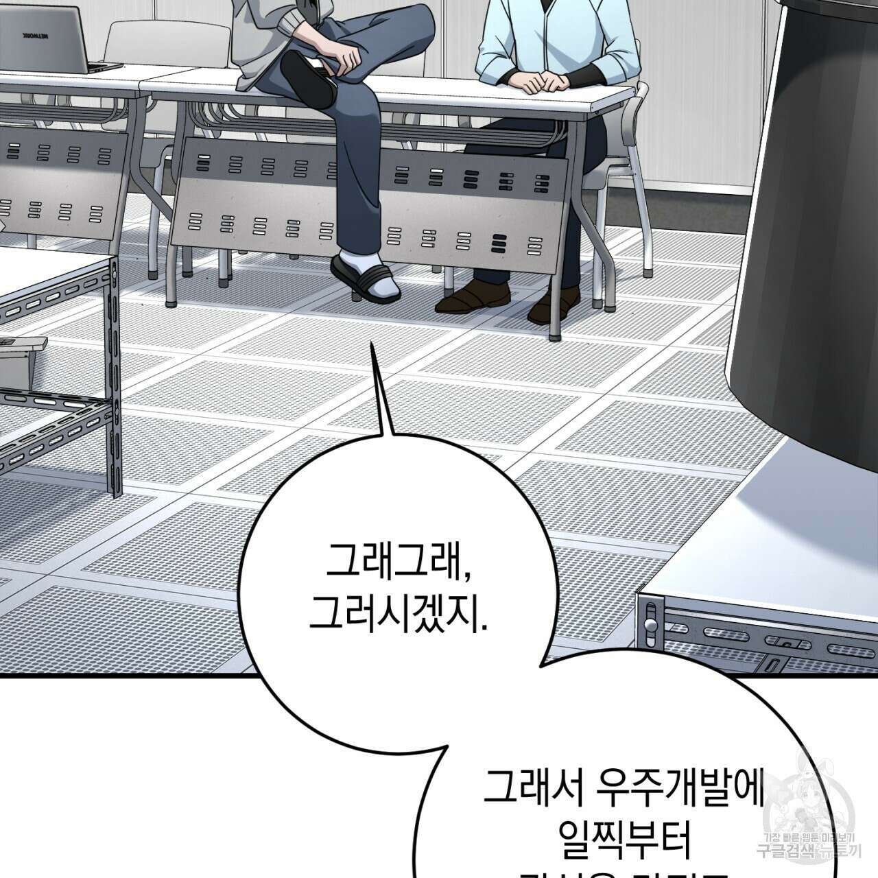 철수를 구하시오 49화 33