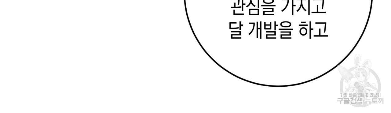 철수를 구하시오 49화 34