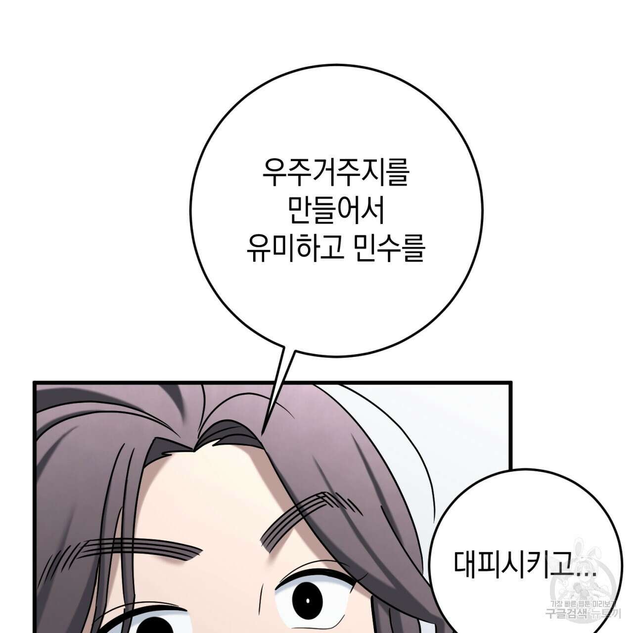 철수를 구하시오 49화 35