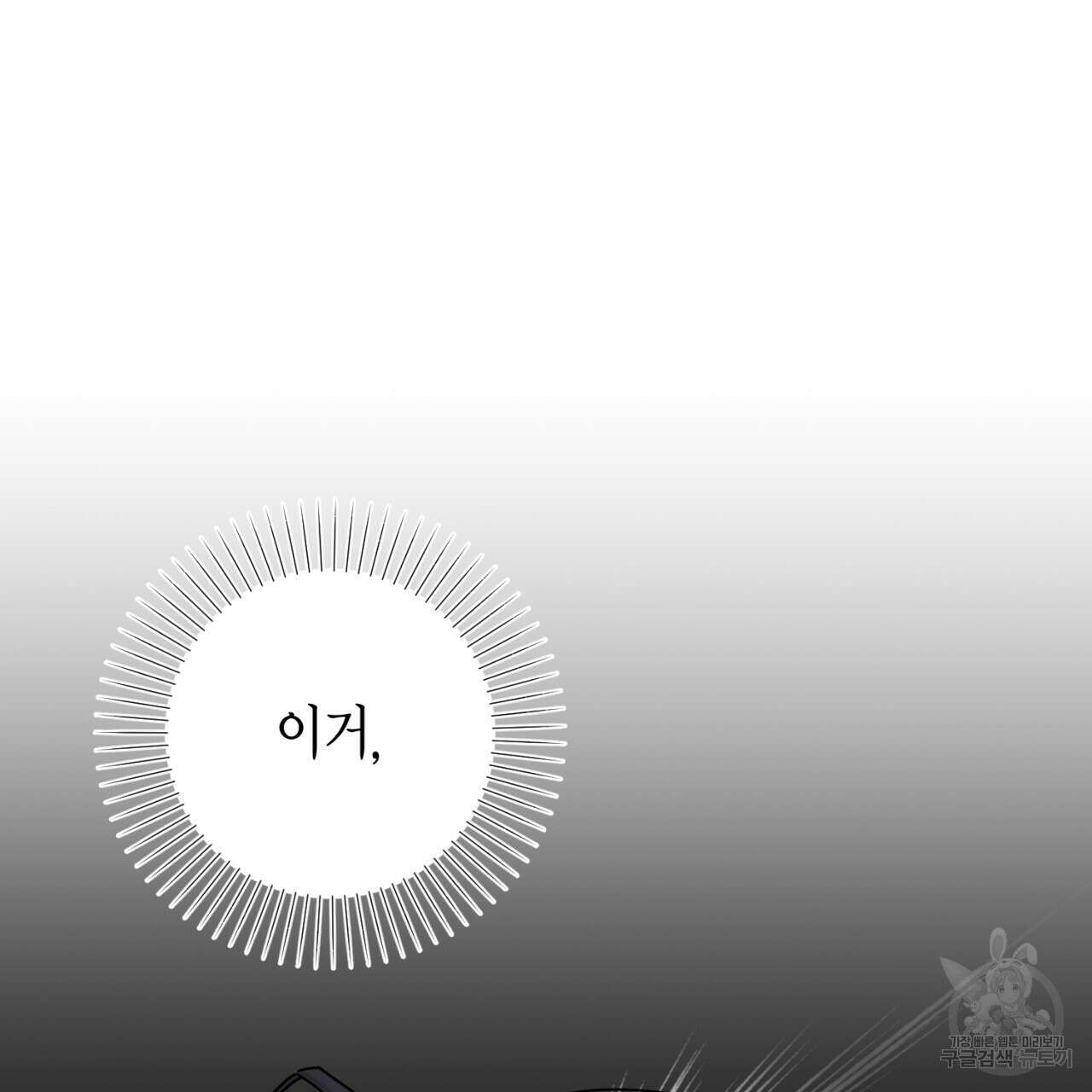 철수를 구하시오 49화 39