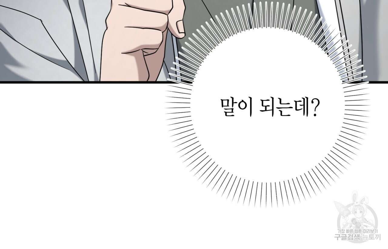 철수를 구하시오 49화 41