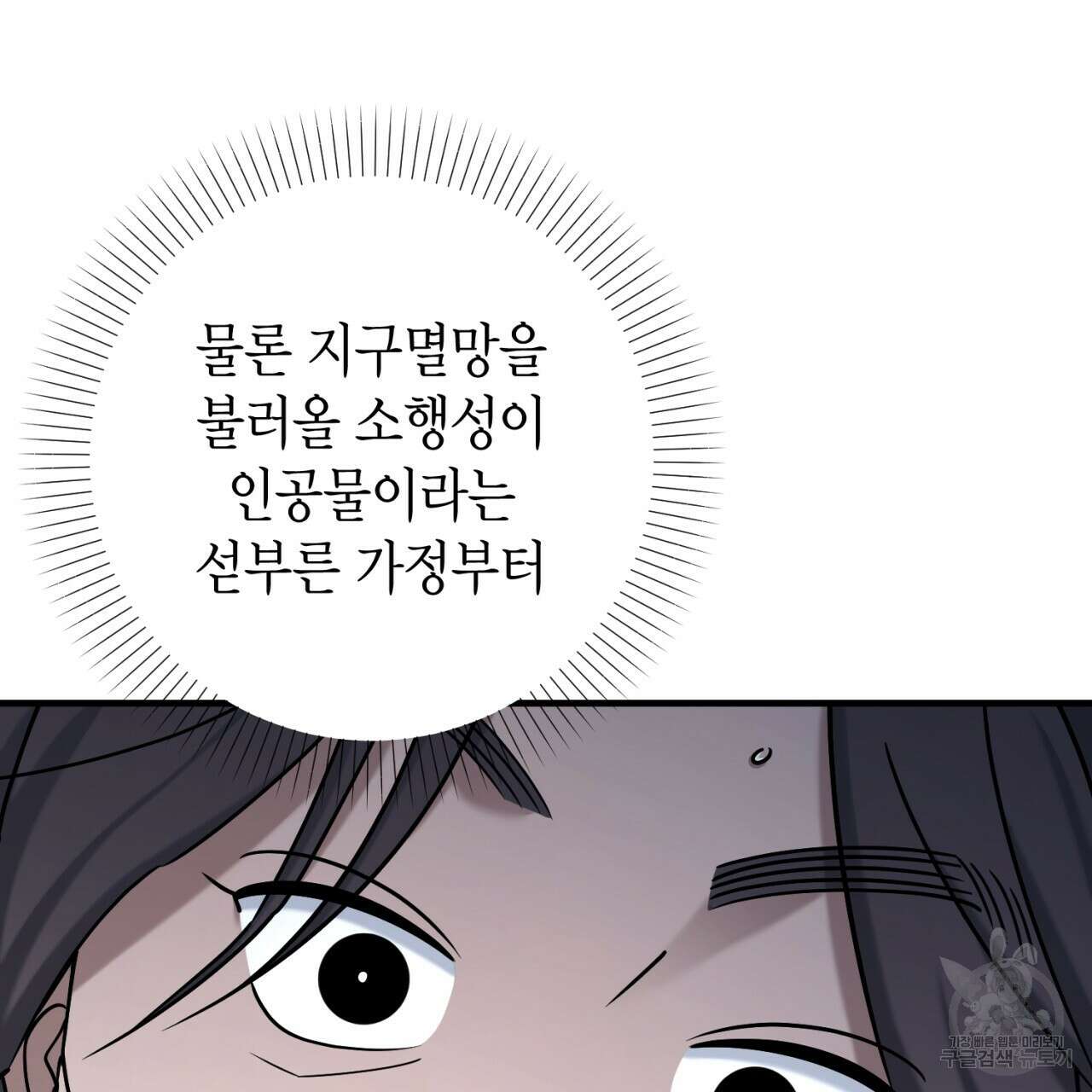 철수를 구하시오 49화 42
