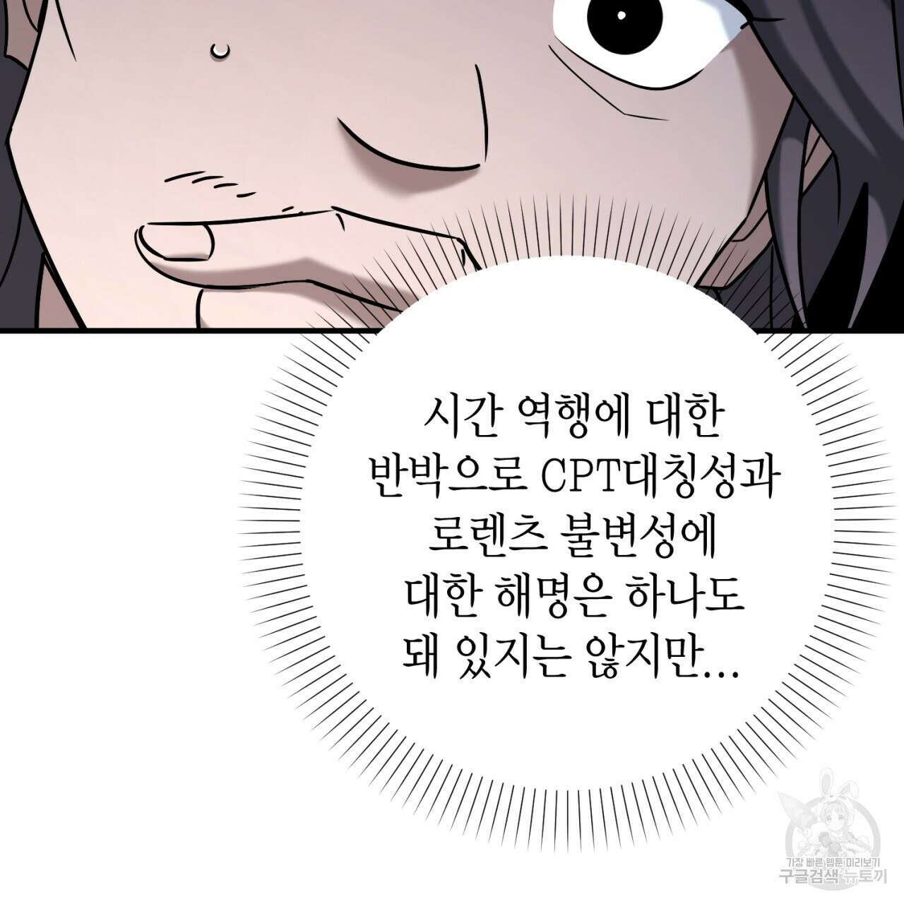 철수를 구하시오 49화 43