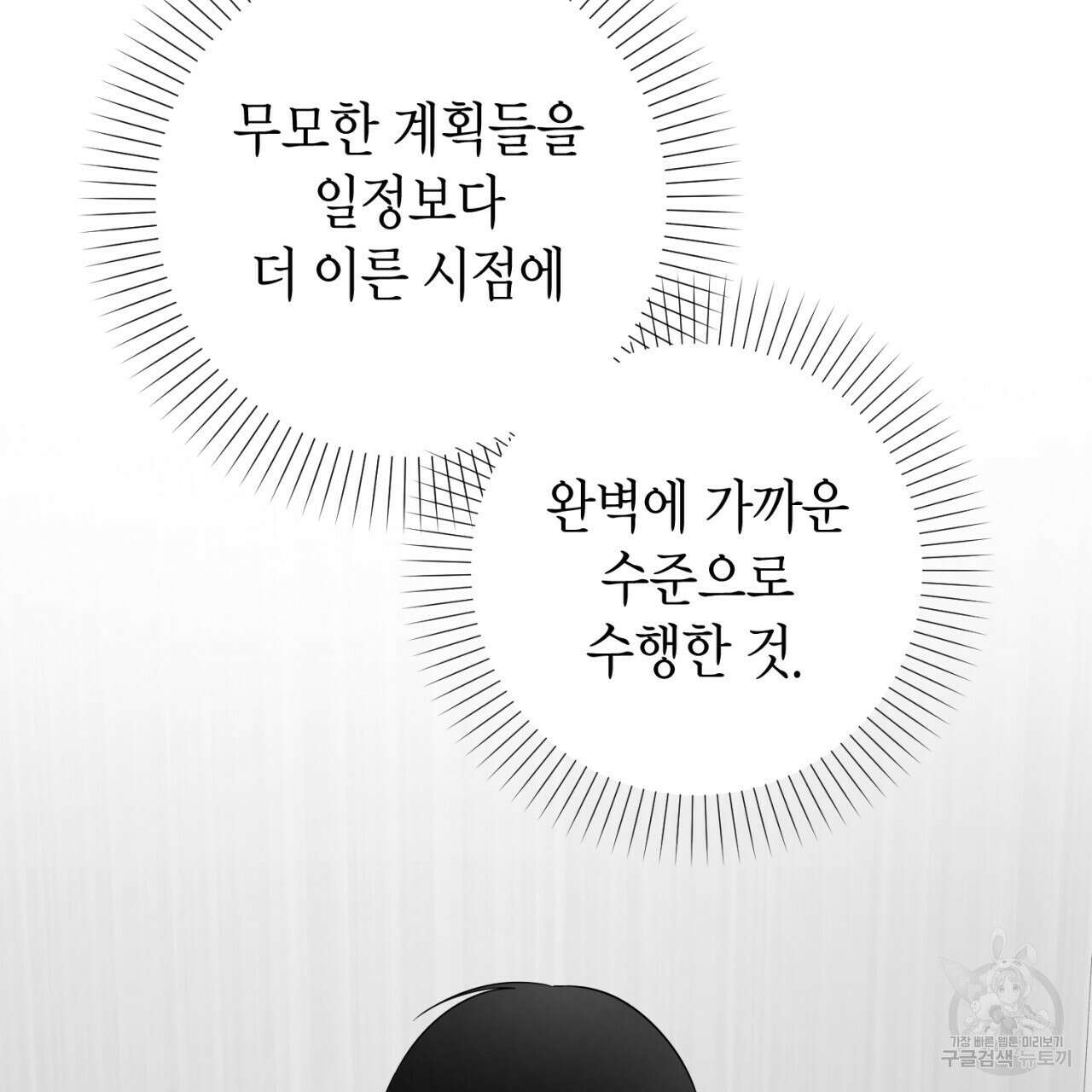 철수를 구하시오 49화 46