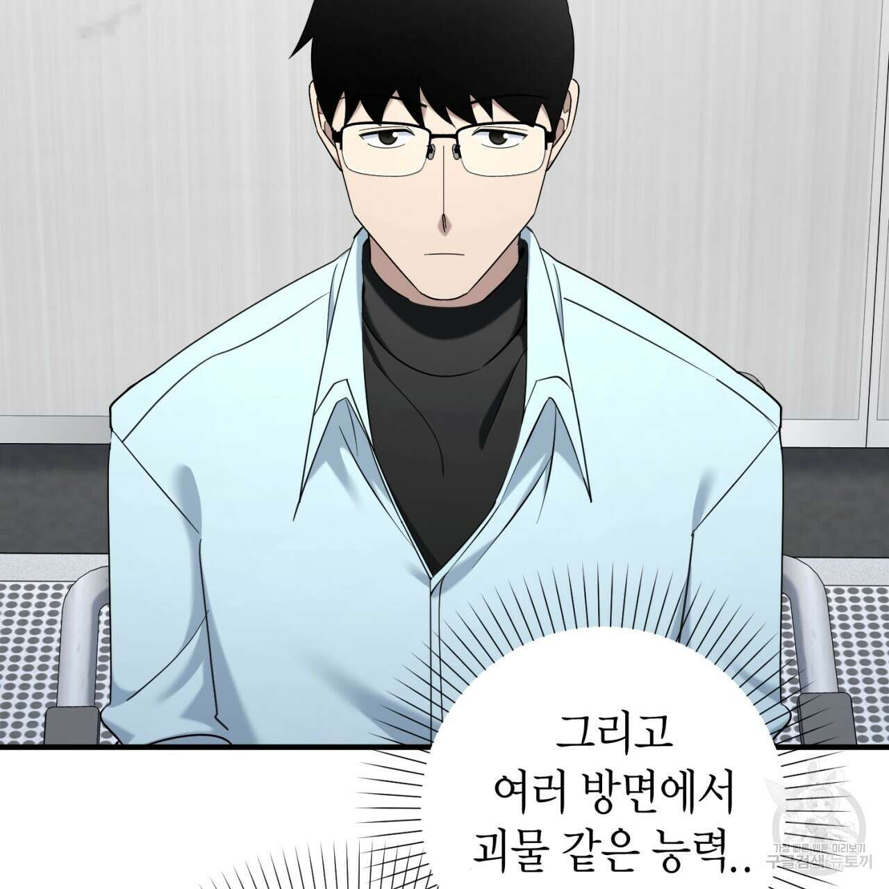 철수를 구하시오 49화 47