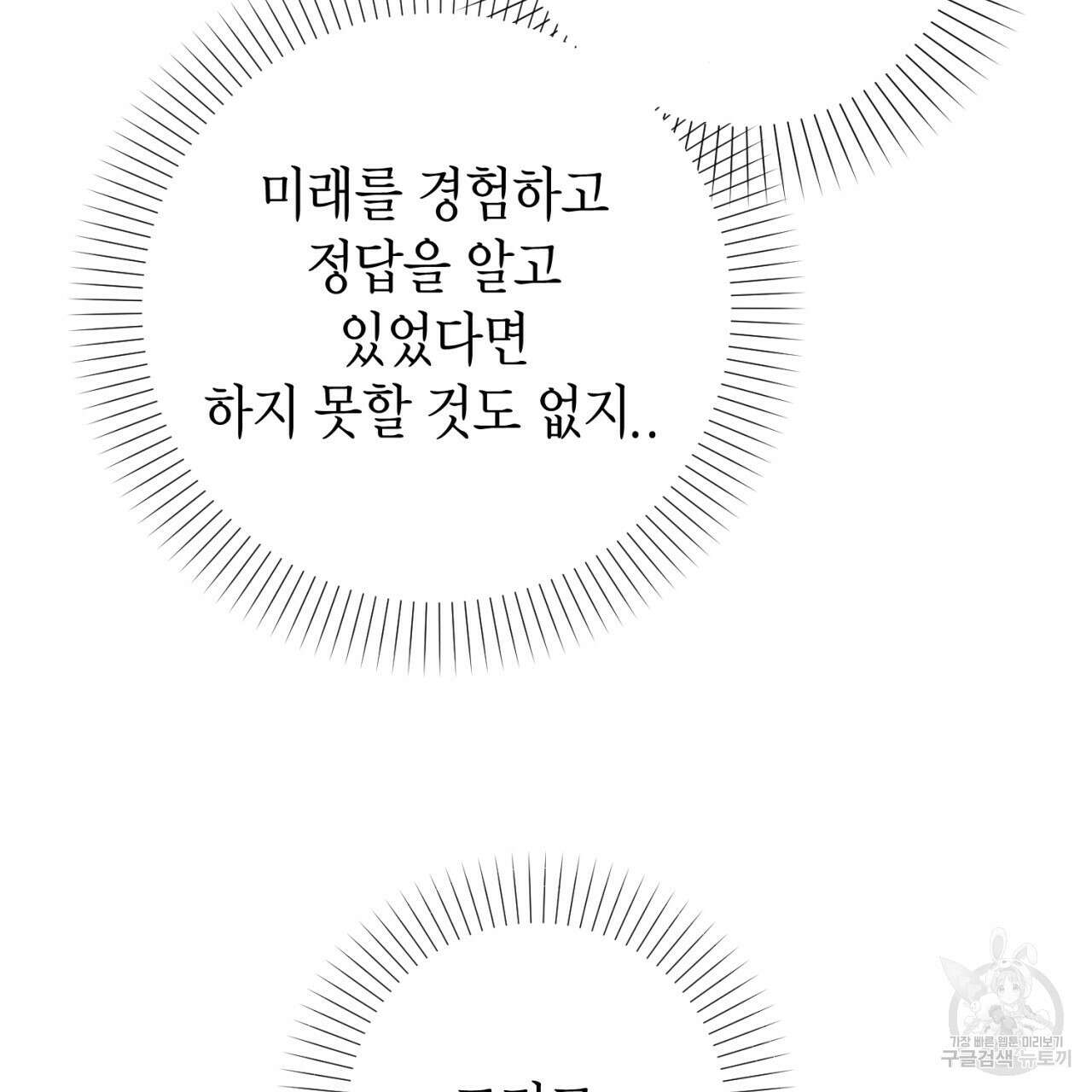 철수를 구하시오 49화 48