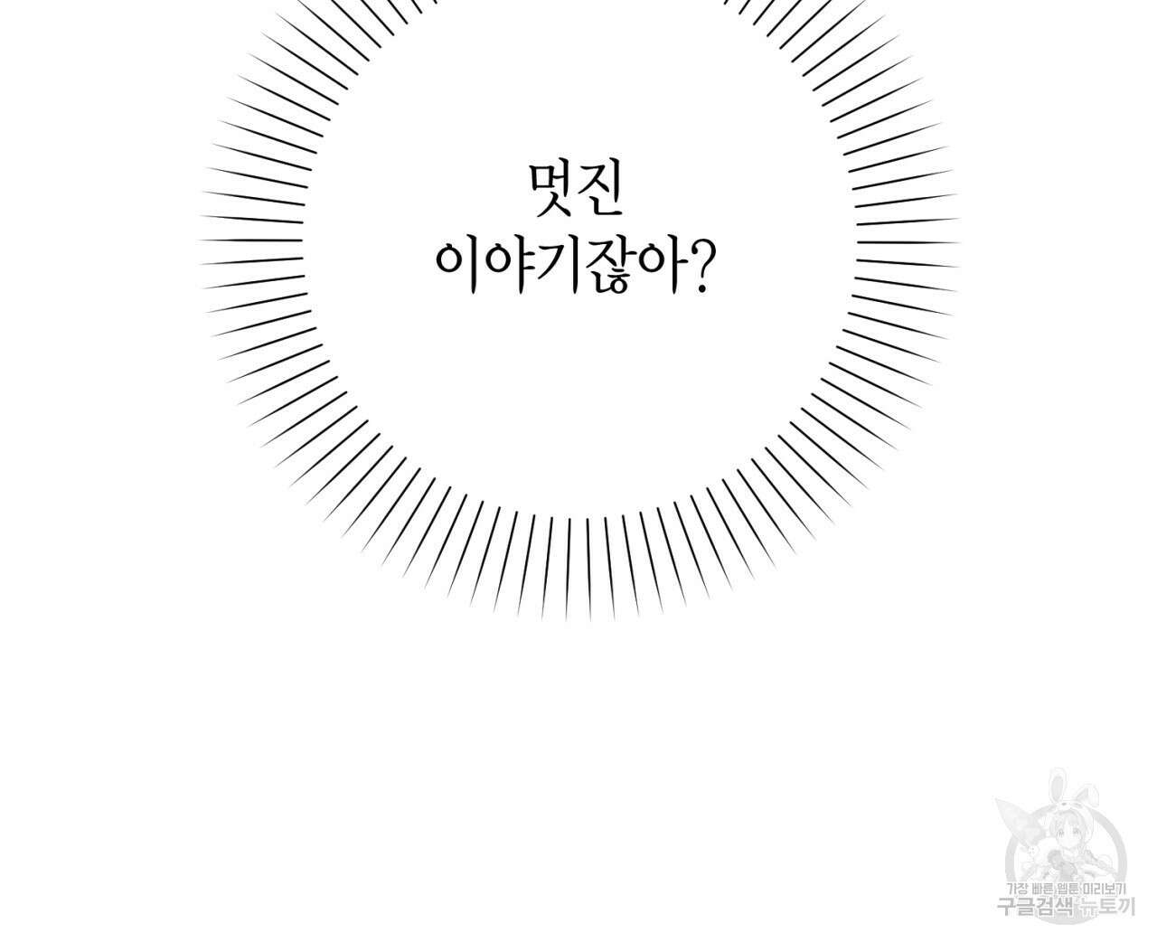 철수를 구하시오 49화 51