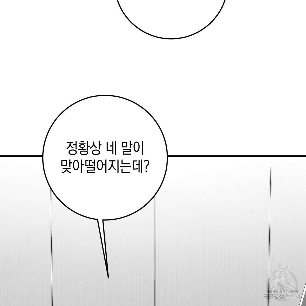 철수를 구하시오 49화 54