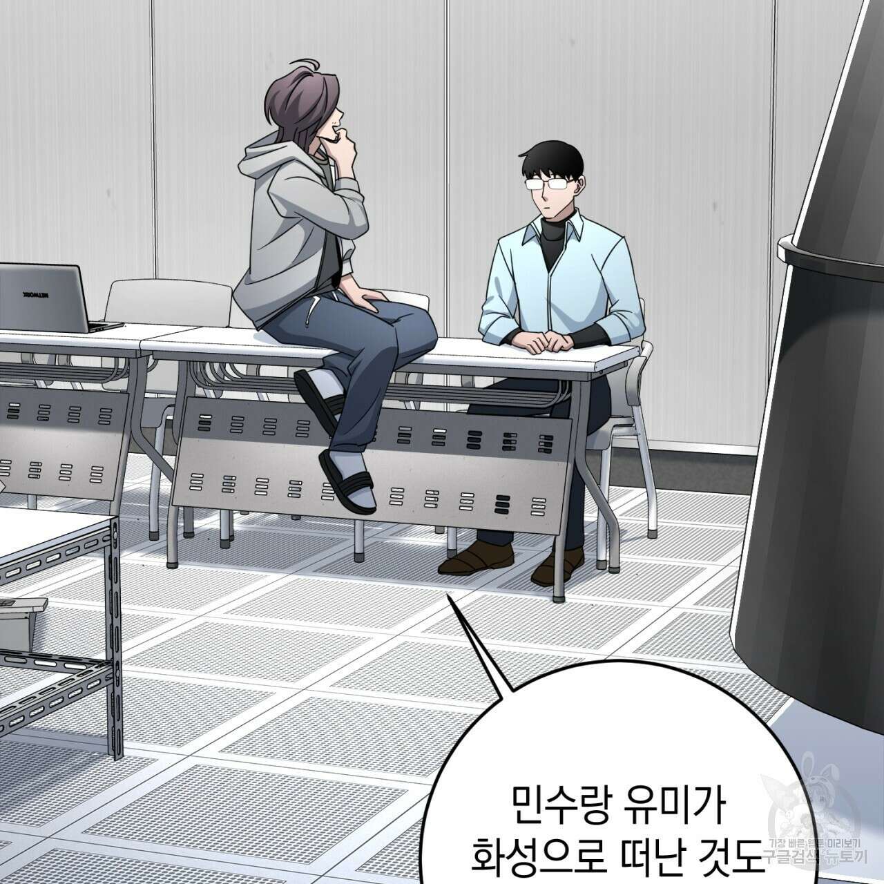 철수를 구하시오 49화 55