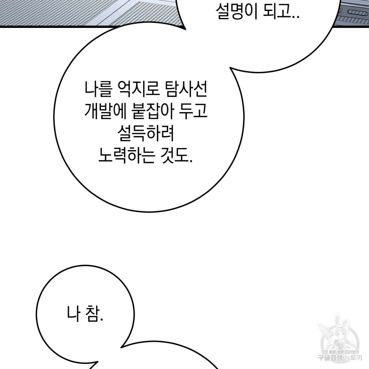 철수를 구하시오 49화 56