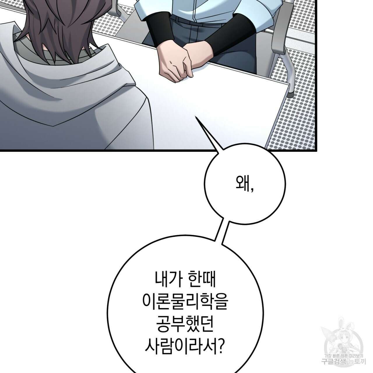 철수를 구하시오 49화 58