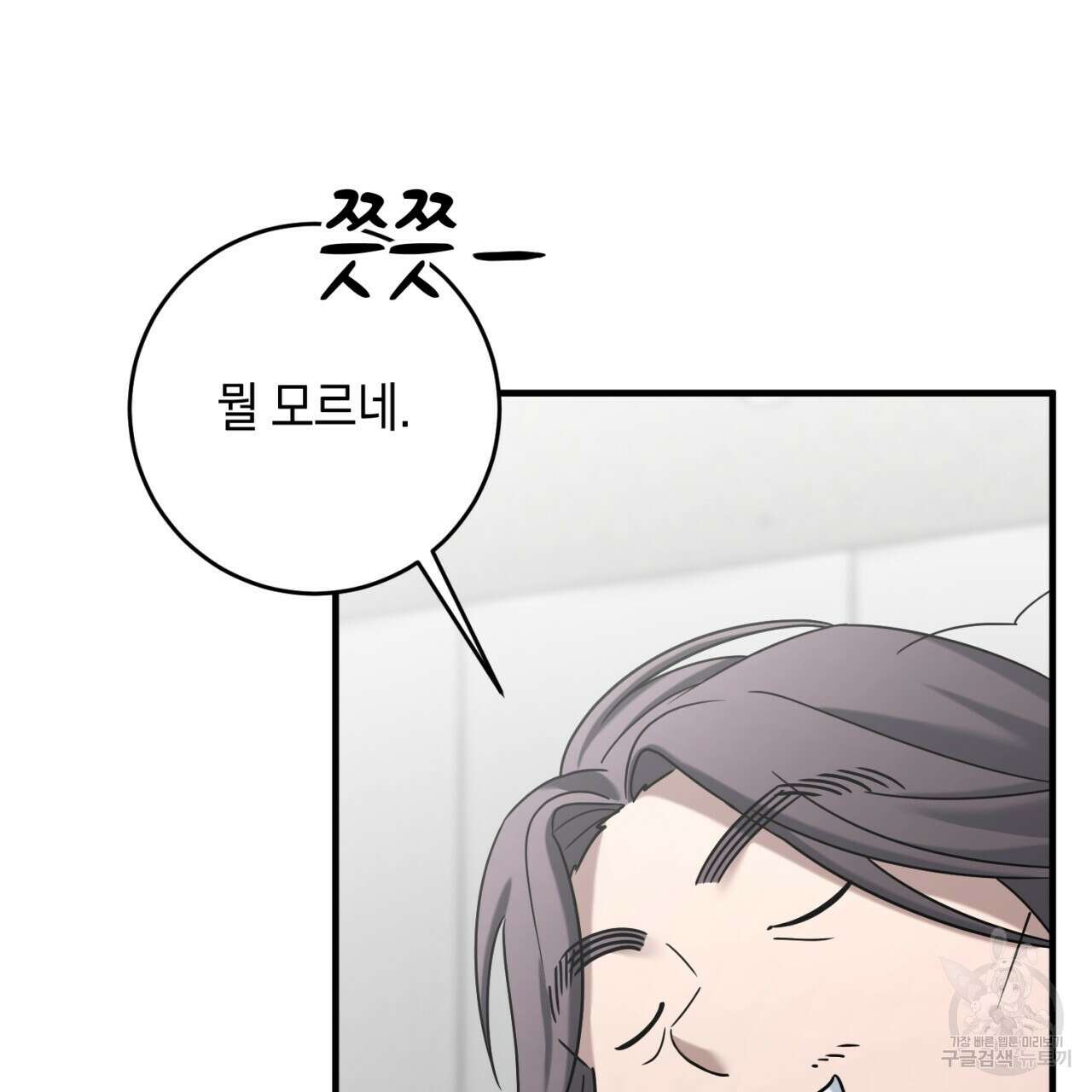 철수를 구하시오 49화 60