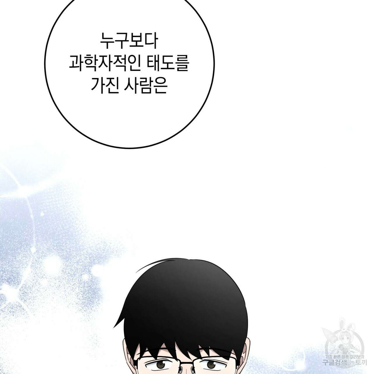 철수를 구하시오 49화 62
