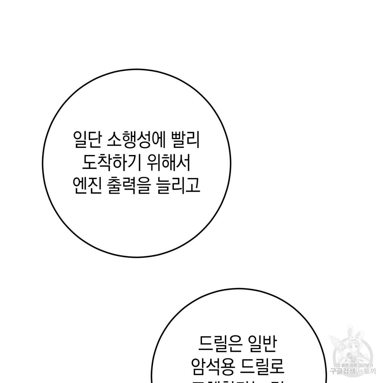 철수를 구하시오 49화 67