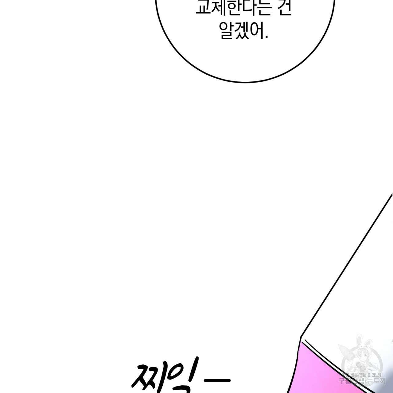 철수를 구하시오 49화 68