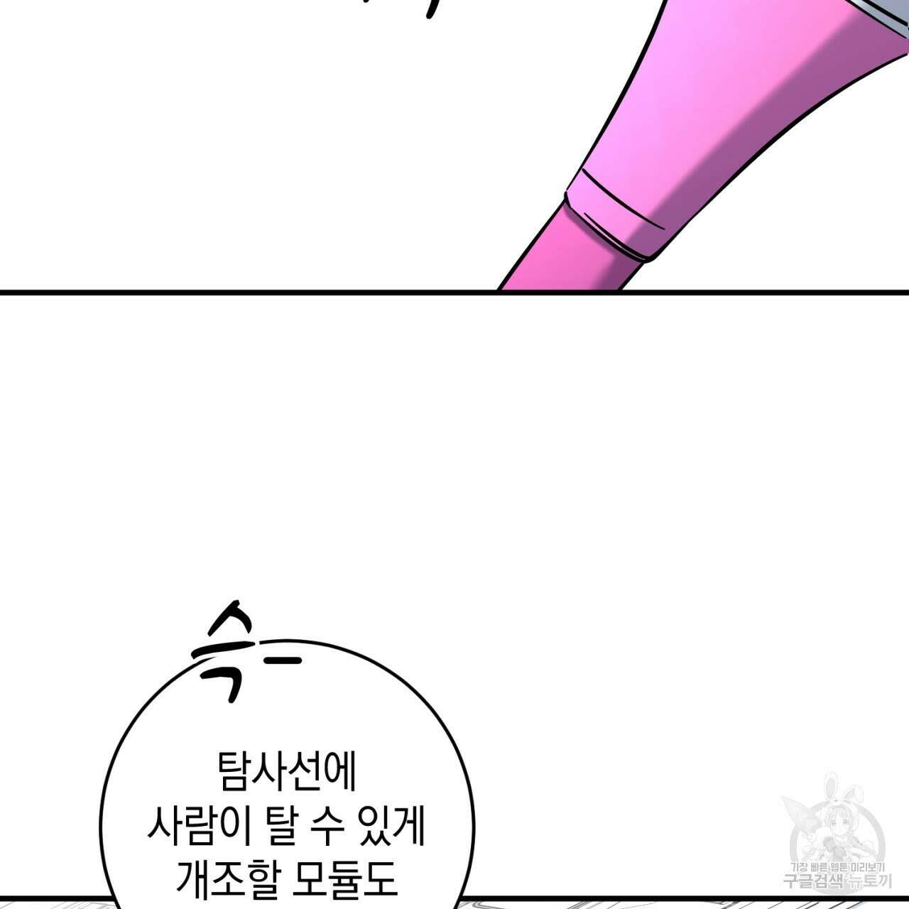 철수를 구하시오 49화 69