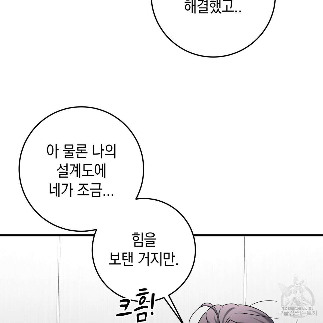 철수를 구하시오 49화 71